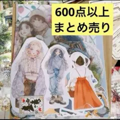 期間限定値下げ！コラージュ素材　まとめ売り
