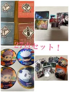 呪術廻戦 まとめ売り27点セット