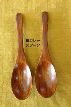 木製 栗レンゲ スリ漆2本のサムネイル