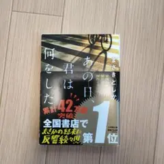 あの日、君は何をした