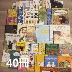 お値下げ☆絵本　まとめ売り　40冊