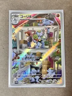 ゴーリキー AR SV2a ポケモンカード151 177/165のサムネイル