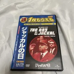 ジャッカルの日 DVD