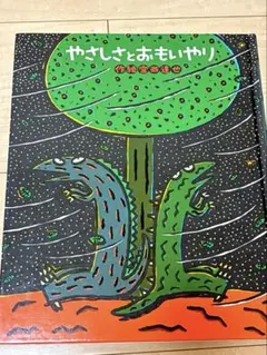 やさしさとおもいやり