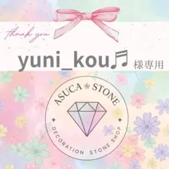 yuni_kou♬様