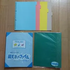 B5　26リングファイルバインダー　ツーウェイファイル　見出し用紙　【おまけ有】