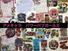 ⑤アメキャラ　おすそ分けセット　パワーパフガールズ