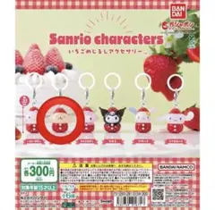 サンリオ いちごめじるしアクセサリー ポムポムプリン