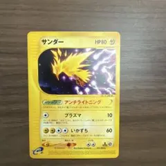 サンダー カードe 038/092 ★ 地図にない町 サンダー 038/092 ポケモンカードe 1枚の通販 えりちゃんのカード