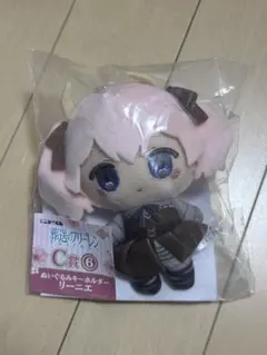 葬送のフリーレン エニマイくじ ぬいぐるみキーホルダー リーニエ