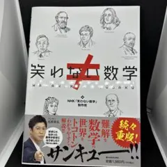 2025年最新】nhk笑わない数学の人気アイテム - メルカリ