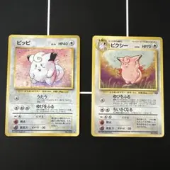 ポケモンカード 旧裏面 ピッピ ピクシー 2枚セットのサムネイル