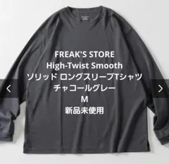 FREAK'S STORE ロングスリーブTシャツ チャコールグレー　M