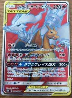 レシラム＆リザードンGX SR SM10 ダブルブレイズ 096/095