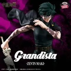 呪術廻戦 禪院真希 Grandista フィギュア