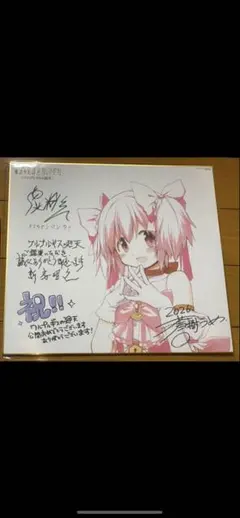 魔法少女まどか☆マギカ ワルプルギスの廻天 色紙セット