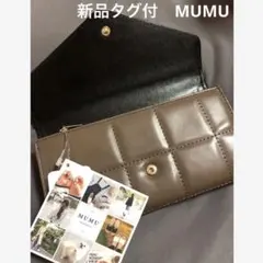 新品タグ付　訳あり　MUMU ブラウン キルティング長財布 収納力ありのサムネイル