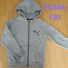 PUMA　プーマ　グレー　裏起毛 フルジップ　パーカー　130