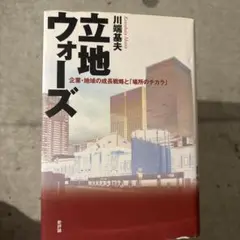 【不動産投資】立地ウォーズ