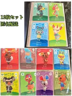匿名配送あつまれどうぶつの森 amiiboカード 12枚セット ロボ よしの 他