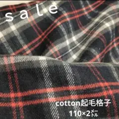 D89◇ｓａｌｅ◇cotton起毛格子2㍍