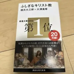 ふしぎなキリスト教