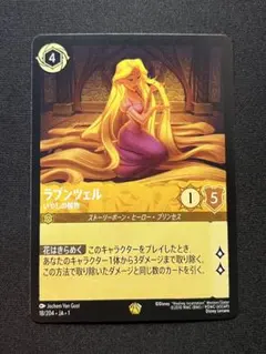 ロルカナ ラプンツェル いやしの賜物 - メルカリ