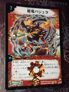 2026年最新】超竜バジュラ 初期の人気アイテム - メルカリ