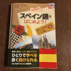 スペイン語 学習参考書
