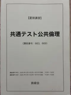 2026年最新】鉄緑会高3講習の人気アイテム - メルカリ