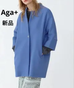 Aga + 新品 ダブルメルトンコクーンコート 日本製 ブルー ウール