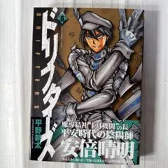 ドリフターズ 6巻 平野耕太