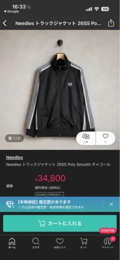 Needles トラックジャケット サイズMのサムネイル