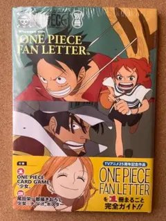 ONE PIECE マガジン 別冊 ワンピース ファンレター シュリンク付き