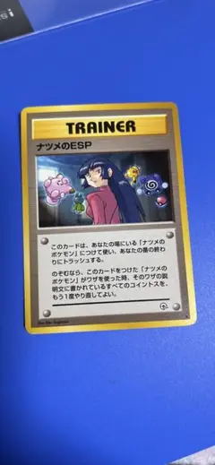 ポケモン旧裏　ナツメのESP