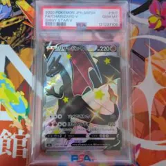 リザードン V ssr psa10