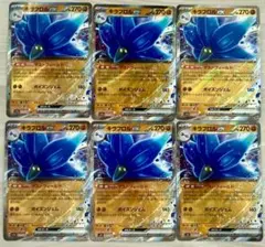 キラフロルex 6枚 ポケモンカード sv3 RRのサムネイル