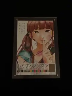 2026年最新】おやすみプンプン（3）の人気アイテム - メルカリ