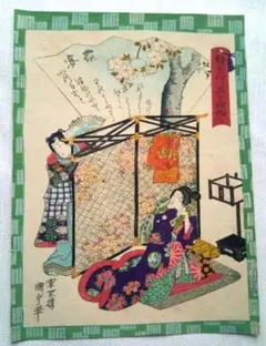 江戸時代 木版画 女性人物像 五渡亭国貞 美人画 二人 着物 三代豊国