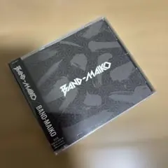 2026年最新】Band maid cdの人気アイテム - メルカリ