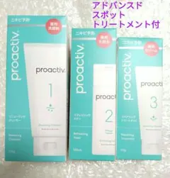 プロアクティブ ３ステップセット &トリートメント セット