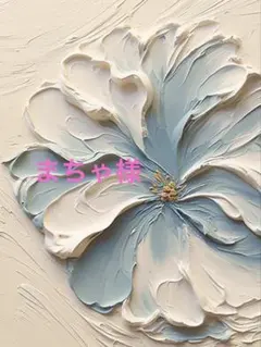 まちゃ様　専用