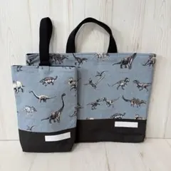 恐竜　レッスンバッグ　上履き入れ