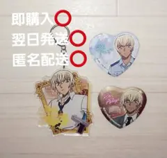 名探偵コナン　降谷零　アクリルキーホルダー　ハート型缶バッジ　３個　まとめ売り