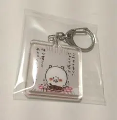自分ツッコミくま　アクリルキーホルダー