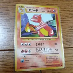 リザード ポケモンカード HP80 LV.32 ポケカ 旧裏 きりさく - メルカリ