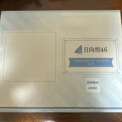日向坂46 金村美玖 アクリルスタンド・ブロマイドセット ローソン