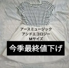 美品★アースミュージックアンドエコロジー　レディース半袖ワンピース