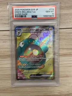 まとめ買い歓迎　ナンジャモのハラバリーex SR PSA10 美品