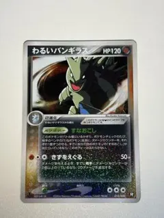 わるいバンギラス PCG 構築済みデッキ ロケット団ハーフデッキW -blac…